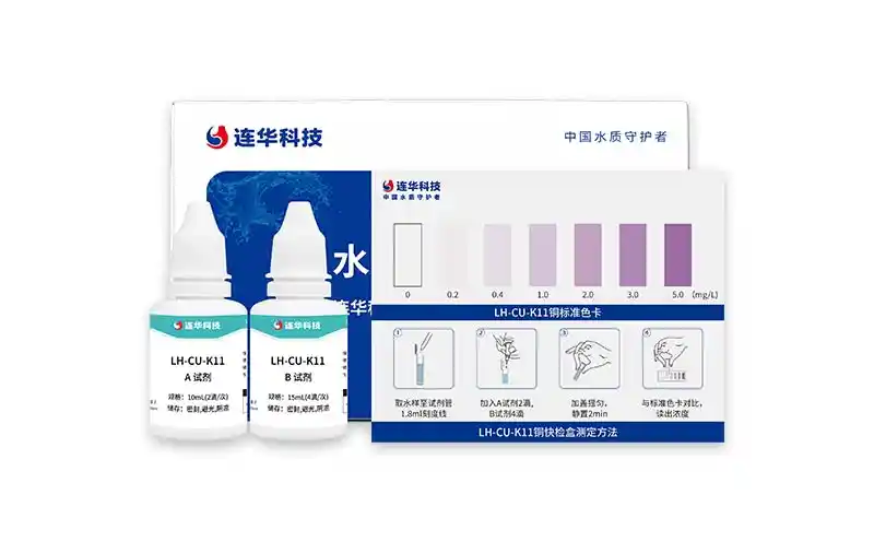 铜离子快检盒 LH-CU-K11 (0-5.0)mg/L